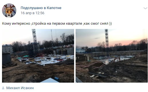 Фото дня: стройка в 1-м квартале Капотни