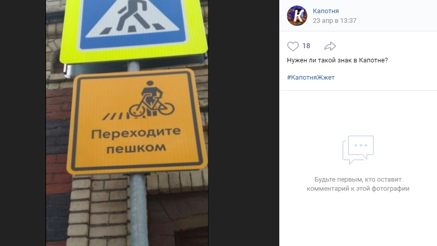 Фото дня: новый дорожный знак для велосипедистов