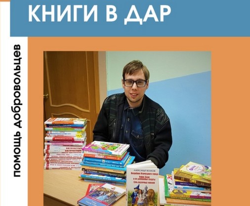 Волонтеры в Капотне собрали детям более 50 книг